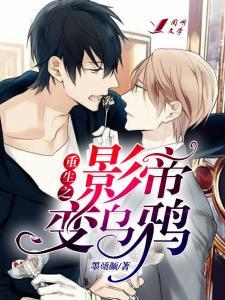 重生后乌鸦变锦鲤,乌鸦变锦鲤的奇幻之旅