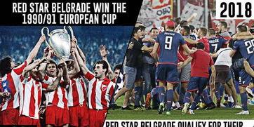 11月08日 欧冠第4轮 贝尔格莱德红星vs莱比锡,欧冠第4轮焦点对决！”