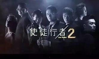 使徒行者2（国语版）,卧底风云再起