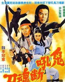 鬼吼断魂刀,神秘传说中的绝世神兵