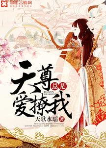 天尊女婿,跨界传奇，天地间的爱情传奇